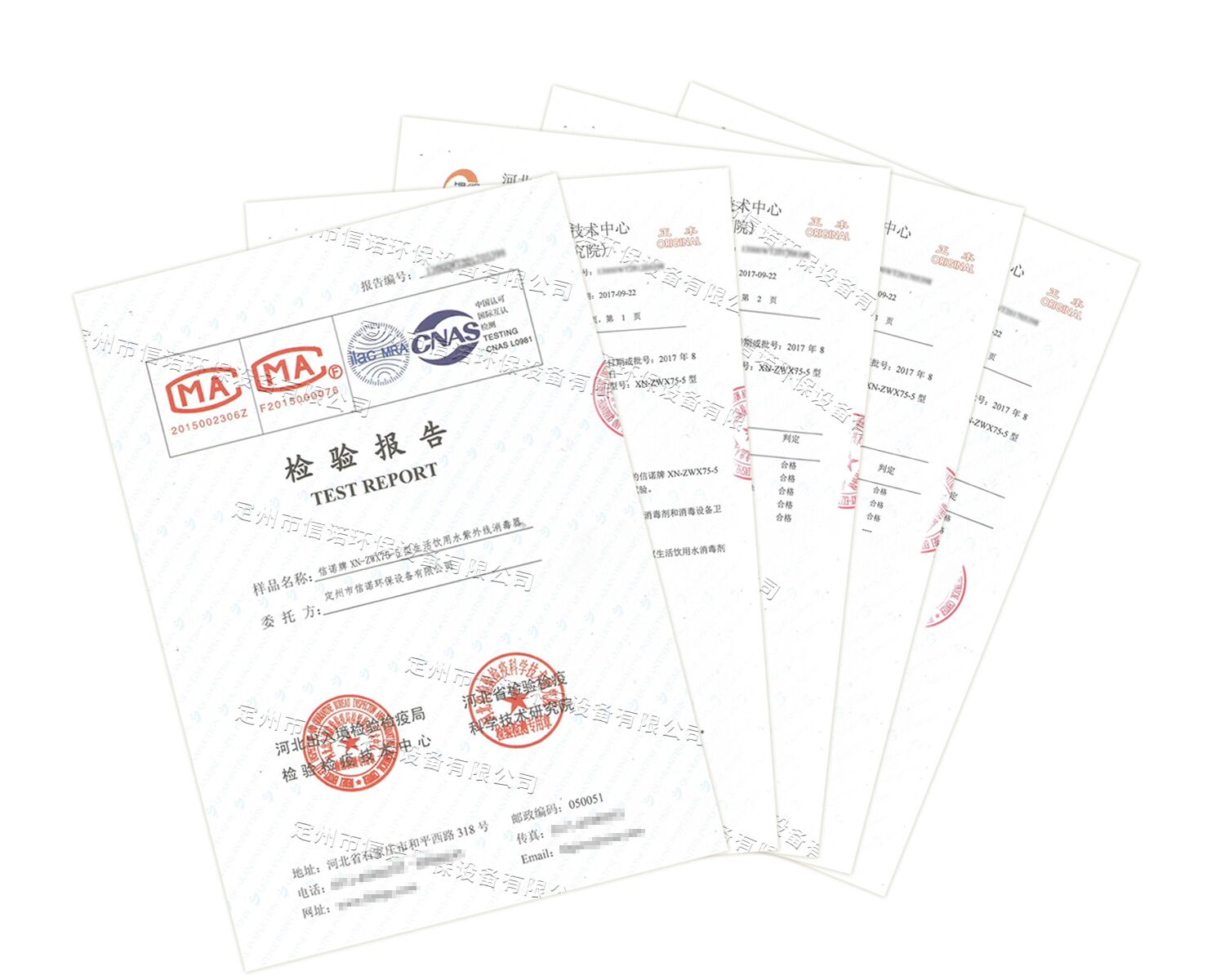 信諾  國家認可  正規 紫外線消毒器 第三方檢驗報告